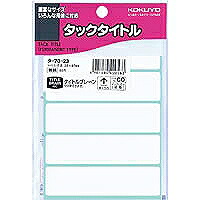 タ-70-23 KOKUYO タックタイトル タ-70-23 コクヨ 4901480400563|オフィスジャパン