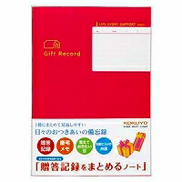 LES-R103 コクヨ 差しあげる書きとどめるをまとめる万覚え帳 LES-R103 コクヨ 4901480307343