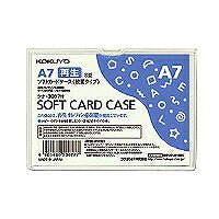 クケ-3067 コクヨ ソフトカードケース クケ-3067N コクヨ 4901480506777(170セット)|オフィスジャパン