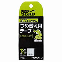 T-R2015 コクヨ 両面磁気テープ ラクハリ はがせる つめ替え用磁気テープ t-r2015 コクヨ 4901480286891（20仕かける） セロハンテープ・のり・接着剤-セロハンテープ-日用品雑貨・文房具・手芸