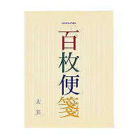 ﾋ-377 コクヨ 百枚便箋 縦罫 ヒ-377 コクヨ 4901480098968（190セット）
