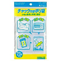 ｸｹ-517 コクヨ ファスナー付き添い人ポリ袋 a7   クケー517 コクヨ 4901480510118（280仕かける）