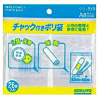 ｸｹ-518 コクヨ ファスナー付き添い人ポリ袋a8  り クケー518 コクヨ 4901480510125（280仕かける）
