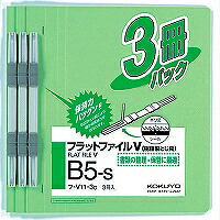 ﾌ-V11-3G コクヨ フラットファイルV B5-S グレー 3P コクヨ 4901480142470（30セット）