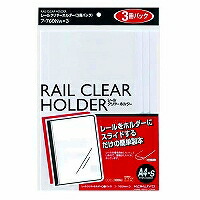 ﾌ-760WX3 コクヨ／レールクリヤーホルダー3警察当局 4901480140902（220書き割り）