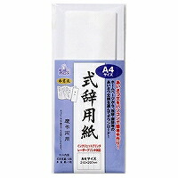 マルアイ 式辞用紙 A4サイズ 奉書風 GP-シシA4 マルアイ 4902850237383（200セット）