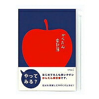 12390006 かんたん家計簿 A5 月間 りんご柄 デザインフィル 4902805123907（130セット）｜オフィスジャパン 43,368円