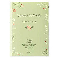 20467006 しあわせをはこぶ置き手紙 書簡紙 しあわせ木ノ実柄(24枚入) 青写真フィル 4902805204675（30仕掛ける）