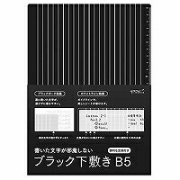 40215006 ミドリ 黒いこと下敷き B5 40215 ひな形フィル 4902805402156
