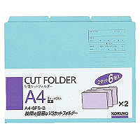 A4-3FS-B コクヨ カットフォルダー6冊 A4-3FS-B コクヨ 4901480138374（130書き割り）