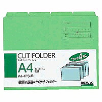 A4-4FS-G コクヨ 1/4カットフォルダーカラー a4  り緑 a4-4fs-g コクヨ 4901480138435（60セット）