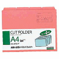 A4-4FS-P コクヨ 1/4カットフォルダーカラー a4  りさくら色 a4-4fs-p コクヨ 4901480138459（190書き割り）