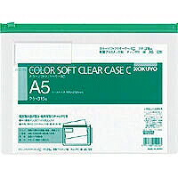 ｸｹ-315G コクヨ KOKUYO 51096359 カラーソフトクリヤーケースC チャック付き S型 軟質 A5－S緑 クケ－315G コクヨ 4901480420103（100セット）