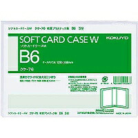 ｸｹ-76 コクヨ ソフトカードケースW B6 クケ-76 コクヨ 4901480415567（330書き割り）