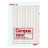 ｹ-20 コクヨ 下書き質問用紙 タテ書 20枚 コクヨ 4901480075730（80書き割り）