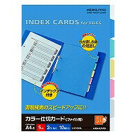 ｼｷ-60 コクヨ 色合い中仕切り歌留多A4S2穴 シキ-60 コクヨ 4901480040387（10仕掛ける） その他-日用品雑貨・文房具・手芸