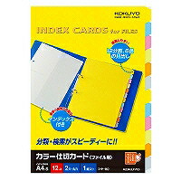 ｼｷ-80 コクヨ 色つや間仕切り歌留多 A4 シキ-80N コクヨ 4901480040530（180書き割り）