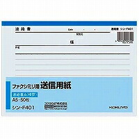 ｼﾝ-F400 コクヨ ファックス用変速機質問用紙A5 シン-F400 コクヨ 4901480006642
