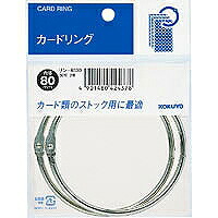 ﾘﾝ-B130 コクヨ 歌留多輪っか 口径80粍 2個入 コクヨ 4901480424378（60仕掛ける）