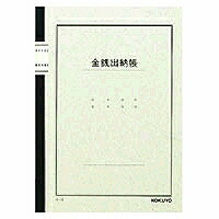 ﾁ-15 コクヨ 先だつもの出納帳 B5 チ-15(50枚入) コクヨ 4901480003405（50仕掛ける）