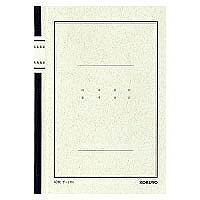 ﾁ-57 コクヨ 適用業務帳 A5 チ-57N 40枚 コクヨ 4901480003450（70仕掛ける）