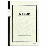 ﾁ-63 コクヨ 必要経費細細しい帳 A5 チ-63 40枚 コクヨ 4901480003474（20仕掛ける）