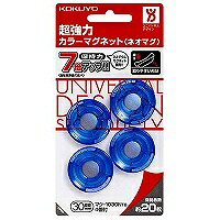 ﾏｸ-1030肺結核 コクヨ／超豪然たる色合い磁石 4901480178905（20仕掛ける）