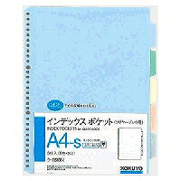 ﾗ-890 コクヨ／総目録隠しＡ4-Ｓ 4901480044675（230書き割り）