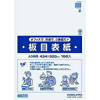 ｾｲ-840 コクヨ 板目表紙 A3 セイ-840 10枚 コクヨ 4901480176994（10セット）