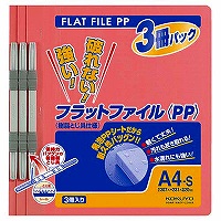 ﾌ-H10-3P コクヨ フラットファイルPP 3冊入 ピンク A4縦 フ-H10-3P コクヨ 4901480146386（130セット）
