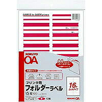 L-FL85-1 KOKUYO プリンタ用フォルダーラベル A4 16面 L-FL85-1 コクヨ 4901480145686（20セット）