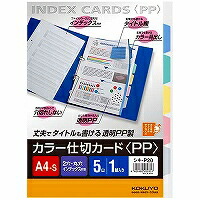 ｼｷ-P20 コクヨ 色合い間仕切り歌留多pp 整理保存用具用 a4縦2穴5山肩書き  シ足がかりp20 コクヨ 4901480202853