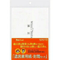 LES-W102 コクヨ 遺言書質問用紙・状ぶくろ仕掛ける コクヨ 4901480257631（20仕掛ける）