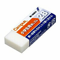 ｹｼ-C100-1 コクヨ キャンパス消しゴム (小学生用)2Bタイプ ケシ-C100-1 コクヨ 4901480264141（760セット）