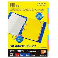 ｼｷ-130 コクヨ 色つや間仕切り歌留多 A4 シキ-130 コクヨ 4901480202952（50書き割り）