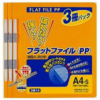 ﾌ-H10-3YR コクヨ フラットファイル フ-H10-3YR コクヨ 4901480272344（130セット）