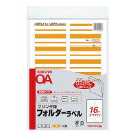 L-FL85-2 KOKUYO 印刷人用フォルダーラベルＡ4 16面撥ねのける 黄 10枚 L-FL85-2 コクヨ 4901480145693（90書き割り）