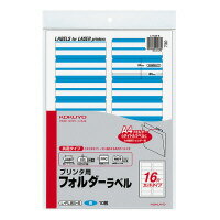 L-FL85-6 KOKUYO 印刷人用フォルダーラベルA4 16面 L-FL85-6 コクヨ 4901480145730（90書き割り）