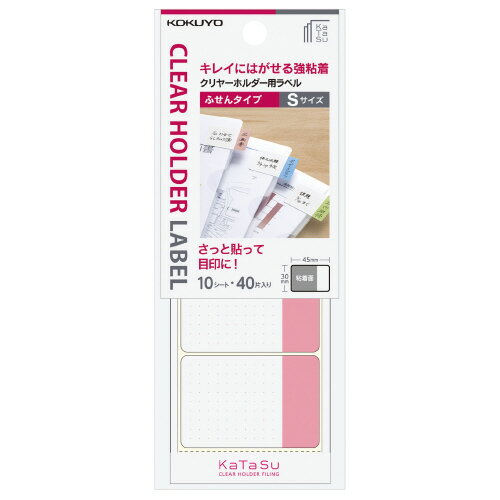ﾀ-CH11R コクヨ クリヤーホルダー用ラベル KaTaSu (ふせんタイプ)赤 タ-CH11R コクヨ 4901480333335｜オフィスジャパン