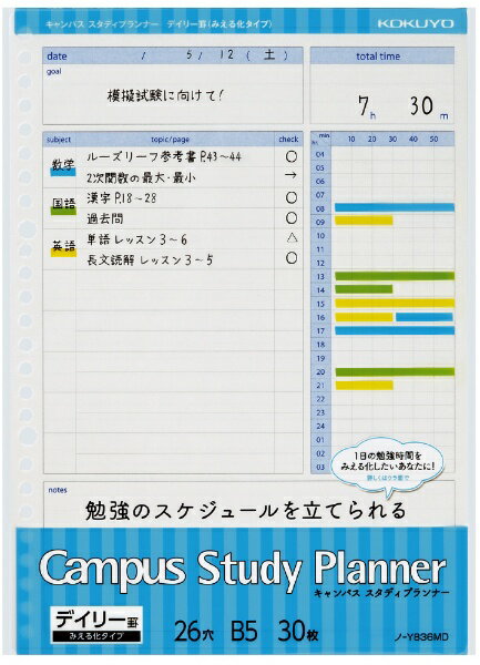 ノ-Y836MD コクヨ スタディプランナールーズリーフデイリー罫 コクヨ 4901480343358|オフィスジャパン