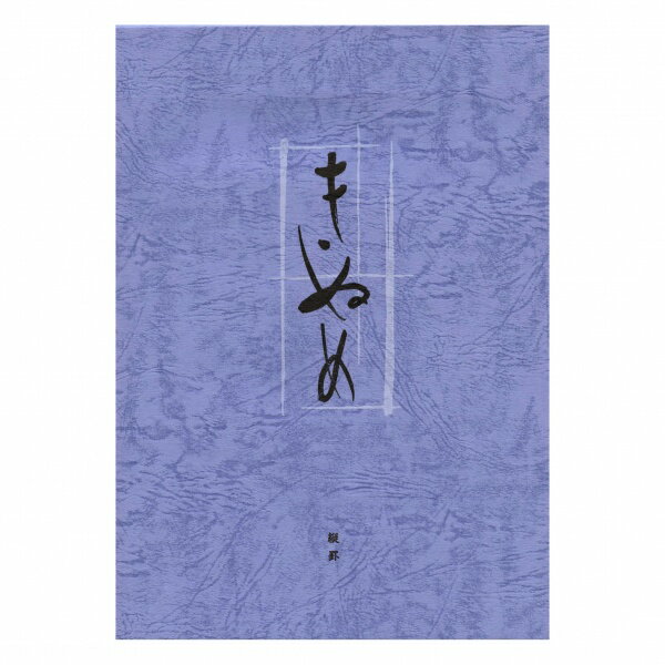 ライフ 便箋 絹目 縦罫 L1132 ライフ 4990168037023（50セット）