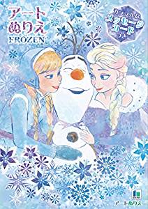 楽天市場】アナと雪の女王 B5 アートぬりえ - メール便対象 : 絵画材料