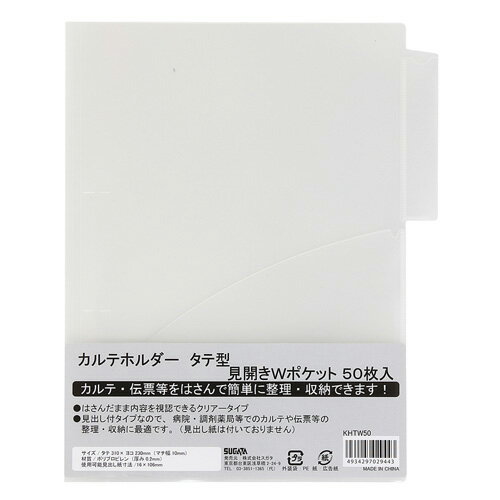 カルテホルダー khtw50 a4 タテ型 ダブルポケット khtw50 ハピラ 4934297029443(2セット)
