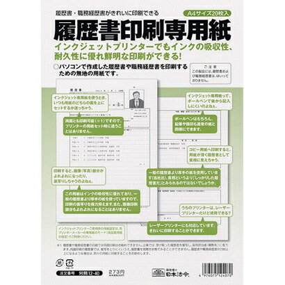 ﾛｳﾑ12-40 日本法令 謂われ因縁書刷り上げる専用紙 勤務 12-40 日本法令 4976075124070（70仕掛ける）