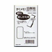 ダイゴー すぐおぼえ書き リフィル B3443 ダイゴー 4902041134439（300仕掛ける）
