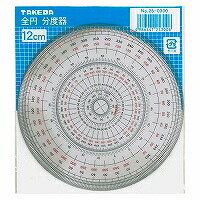 タケダコーポレーション 分度器 全円12cm 25-0300 TTC 4986441253006（150セット）
