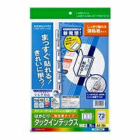 KPC-T693B KOKUYO カラーLBP＆IJP用タックインデックス 強粘着 A4 72面 KPC-T693B コクヨ 4901480259055（100セット）