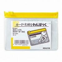 ｸｹ-308Y コクヨ KOKUYO 51096281 カラーソフトクリヤーケースC 柔らかみ S型 B8 黄 クケ－308Y コクヨ 4901480420837（800書き割り）