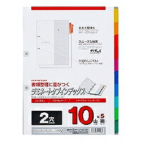 LT4210F マルマン A4 ラミネートタブインデックス 2穴 10山 5組 LT4210F マルマン 4979093421060（30セット）