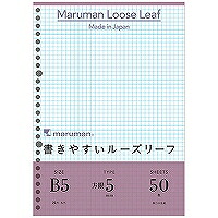 L1207 書きやすいルーズリーフ B5 5mm方眼(50枚入) マルマン 4979093120703（330セット）